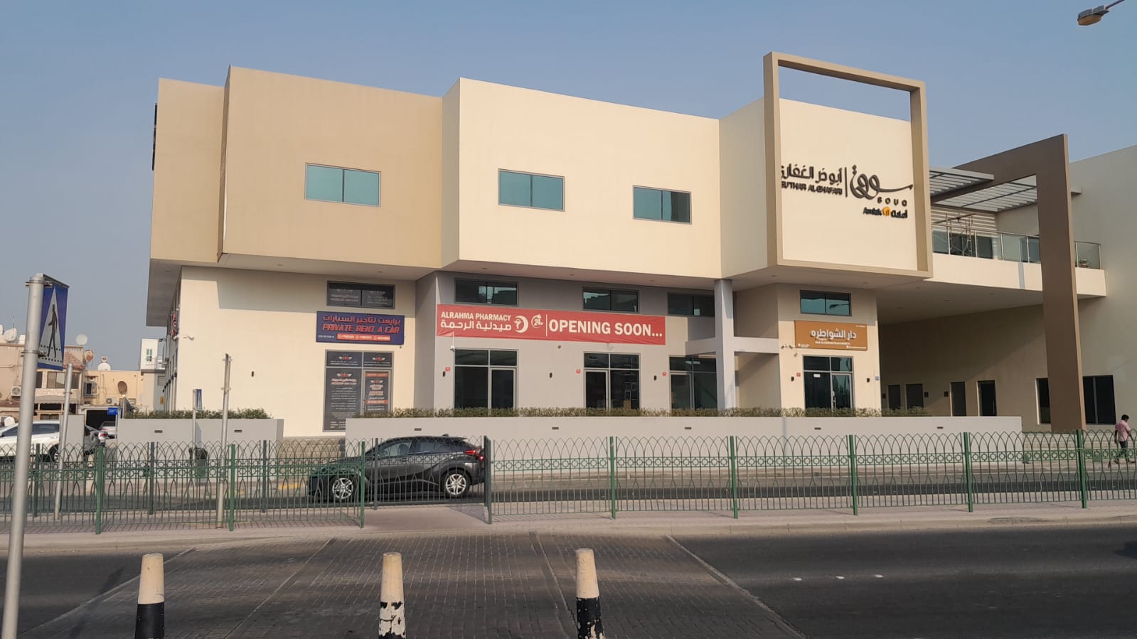 Abu Thar Al Ghafari Souq - Leisure and Entertainment